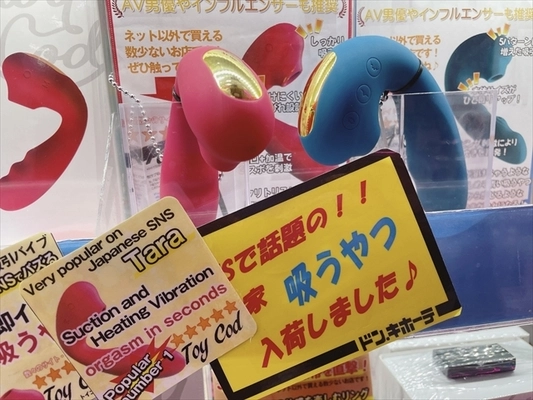 ドン・キホーテのアダルトグッズ売り場（18禁）ではどんなおもちゃが買えるの？ | オトナのハウコレ