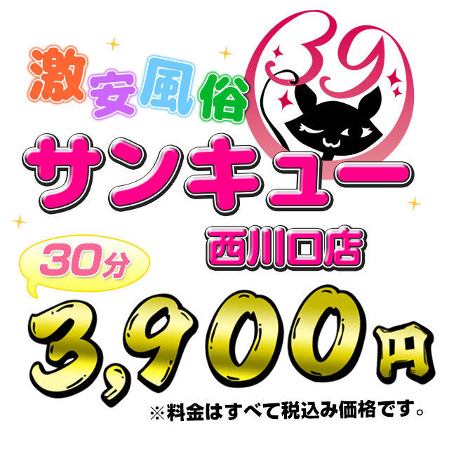 れいな ：西川口サンキュー(西川口デリヘル)｜駅ちか！