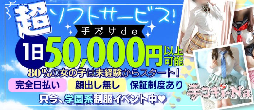 手コキ＆オナクラ 大阪はまちゃん日本橋店の求人情報｜日本橋のスタッフ・ドライバー男性高収入求人｜ジョブヘブン