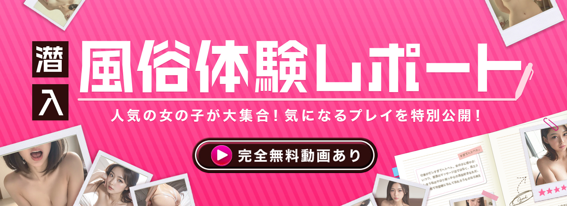 駅ちか】クーポンページを大幅リニューアルします！ | 風俗広告プロジェクト-全国の風俗広告をご案内可能