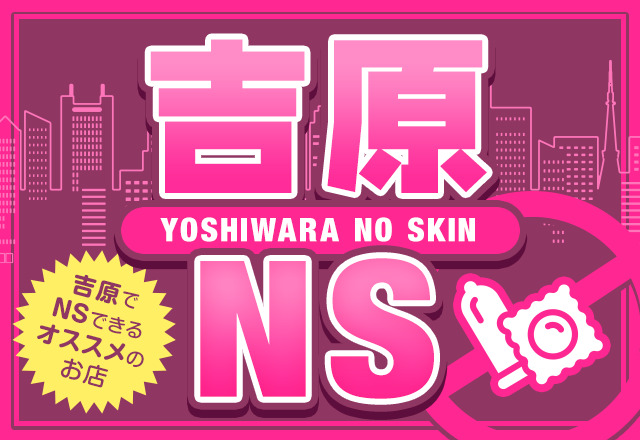 埼玉の西川口でNS・NNできるソープは4つ！他にも無いのか調べてみた！ | 珍宝の出会い系攻略と体験談ブログ