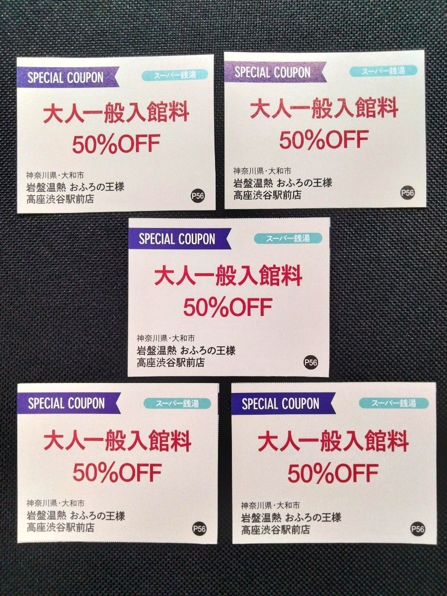 直前予約限定】割引プラン（温浴施設「おふろの王様」利用券） アワーズイン阪急 - 宿泊予約は[じゃらん]