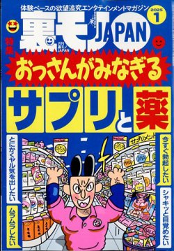 画像】「目からウロコのフーゾク快楽術」☆風俗嬢の好きな男はこれだ☆マグロの譲がヤル気になる魔法の言葉☆裏モノJAPAN 裏モノＪＡＰＡＮ特集 