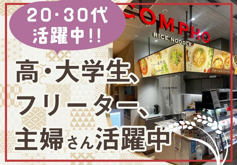 上島珈琲店 COREDO日本橋店のバイト・アルバイト求人情報 （中央区・カフェスタッフ） | 【UCCフードサービスシステムズ】