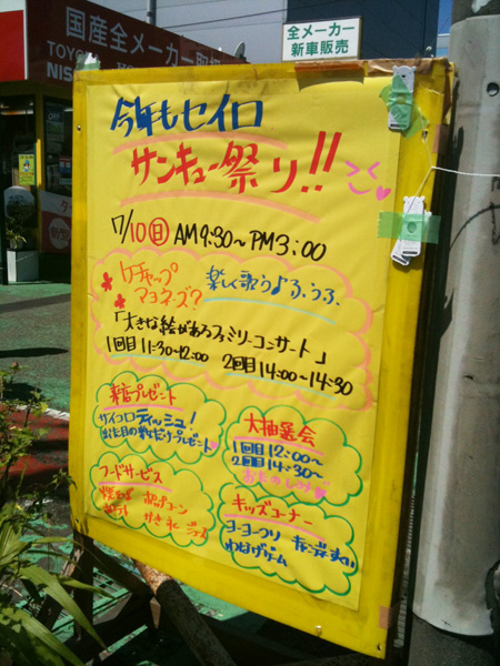 厚木・セイロモータース「サンキュー祭り」出演！ | 【うごく！大きな絵があるコンサート】楽しく歌うふうふ《ケチャップマヨネーズ？》