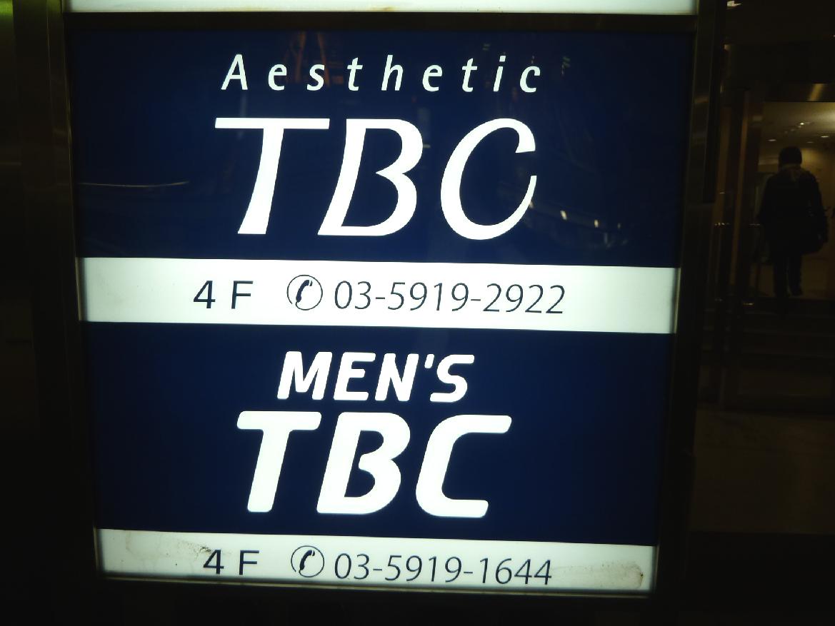 MEN'S TBC 新宿本店の口コミ・評判。医療脱毛はどう？ | 脱毛バンク