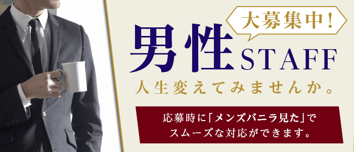 京橋風俗の内勤求人一覧（男性向け）｜口コミ風俗情報局