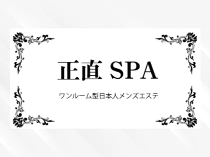 癒しの館 | 分倍河原駅のメンズエステ 【リフナビ® 東京、関東】