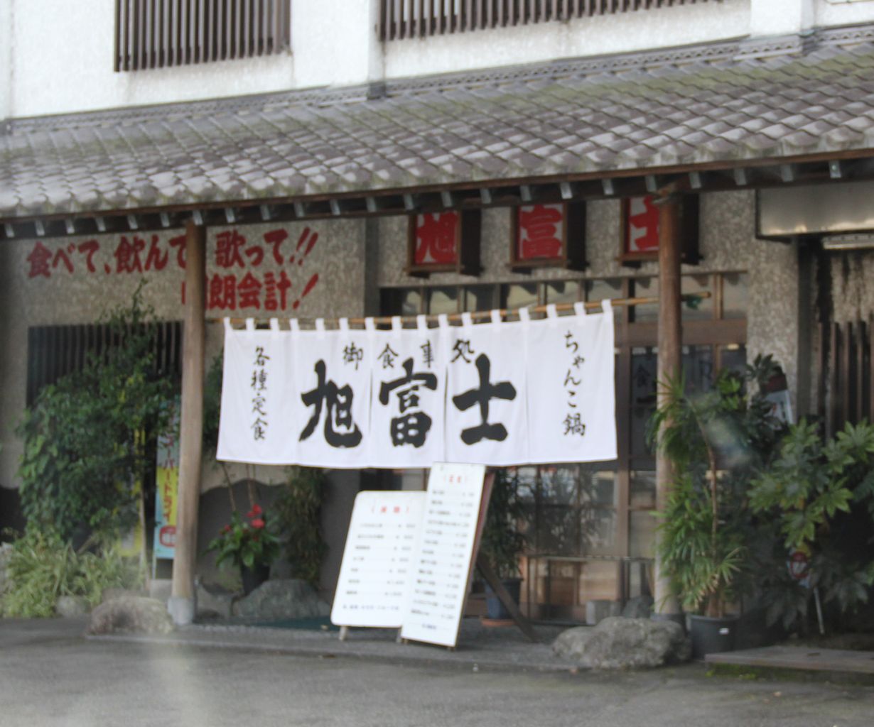 魚民 富士宮店 こだわり情報