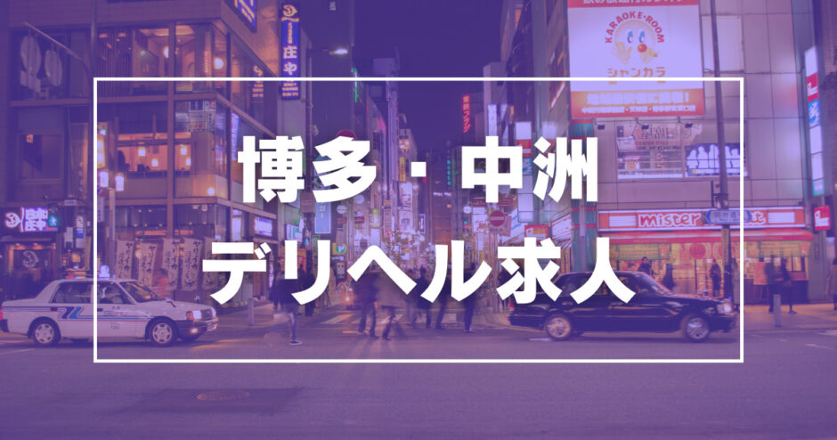 福岡県（博多・中洲）店舗型風俗もデリヘルもレベルが高い!博多美人が支えるオトナの街 - ぴゅあらば公式ブログ