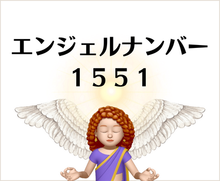 エンジェルナンバー【155】の意味は『人生の岐路』｜ツインレイ/片思いも| Callat media[カラットメディア]