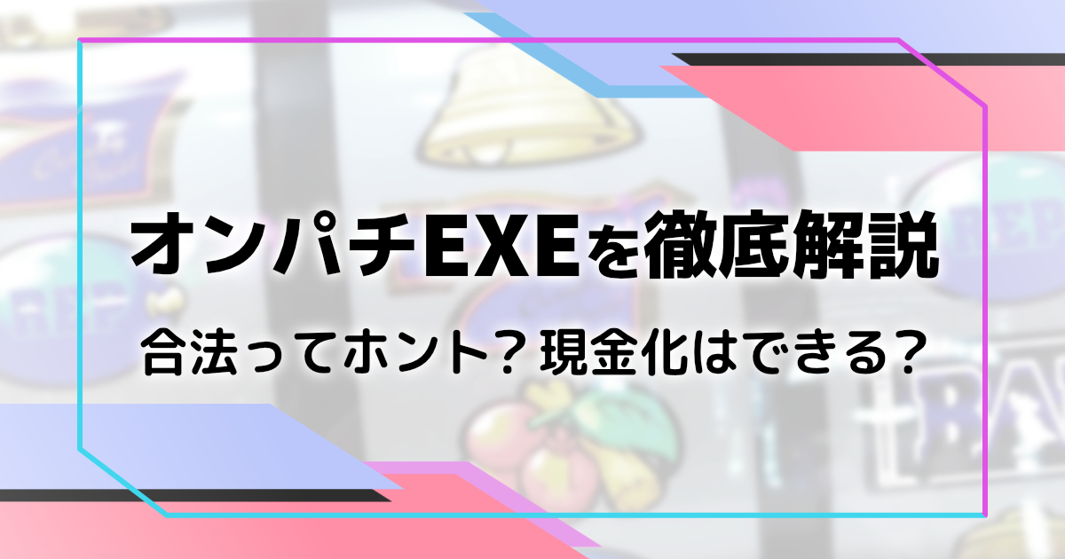 ＧＡＬＬＥＲＹ Ｅｘｅ； 株式会社エグゼクティブ