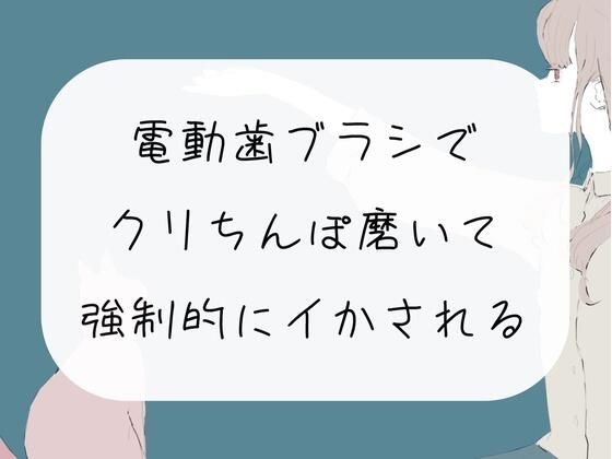 電動歯ブラシでパンティの上からクリトリスを刺激して立ちオナニーするスレンダー美人なお姉さん - おなふぇち