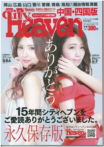 HEAVEN (ヘブン) 広島「つばさ (22)さん」のサービスや評判は？｜メンエス