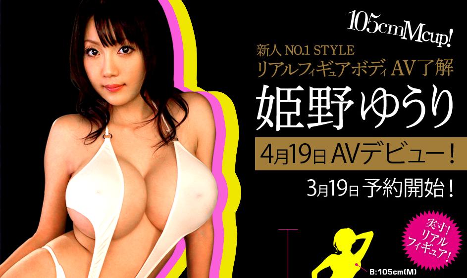 9/10(日)】姫野らん 初☆私服撮影会 - セクシーアイドル/AV女優のイベント情報サイト【イベルト】