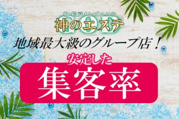 EdenSpaの求人情報｜はじめてのメンズエステアルバイト