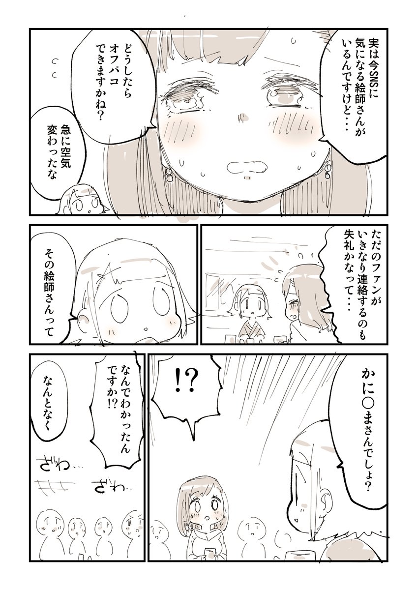 オフパコしたい人が登場する漫画です 3/3 」ぬこー様ちゃん@ロードバイク狂の漫画