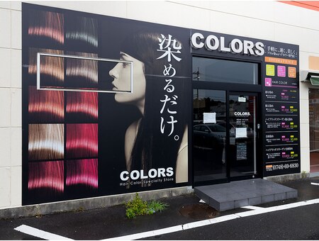 早い・安い・キレイな白髪染め専門店 COLORS（カラーズ）