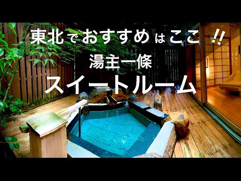 時音の宿 湯主一條 詳細・予約ページ | ホテル予約なら「エアトリホテル」