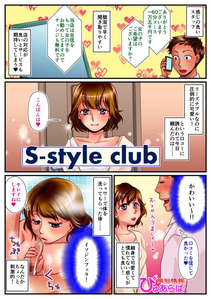 S-style club 巨乳・美乳・爆乳・おっぱいのことならデリヘルワールド 店舗紹介(宮城県)30072