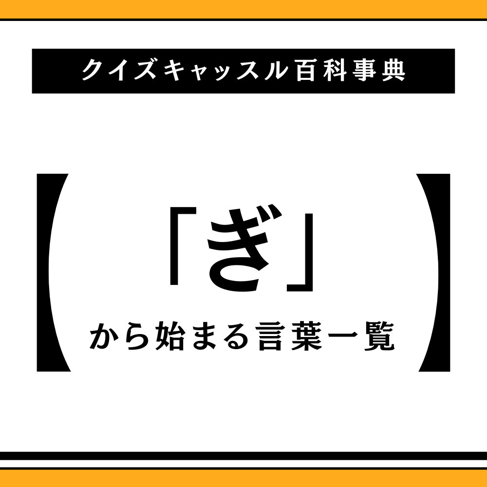 外ネタ情報局 | 「さ」から始まる釣り言葉・用語集