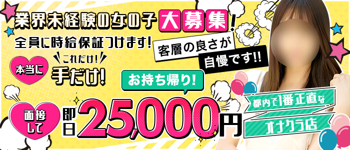 五反田かりんと｜五反田のオナクラ・手コキ風俗求人【はじめての風俗アルバイト（はじ風）】