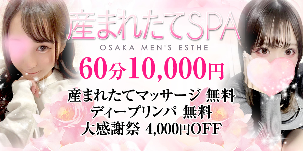 大阪日本橋の日本人メンズエステ人気ランキング！口コミ&体験談【2024最新】