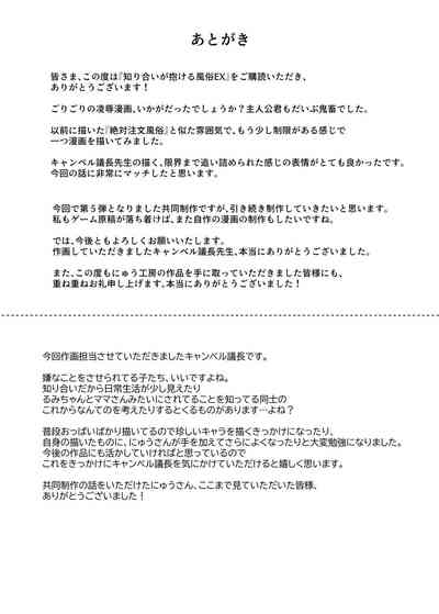 知り合いが抱ける風俗EX｣ネタバレ感想。勝手に風俗嬢にされたあの子は強制ご奉仕予約済みだからヤリ放題！ | 黒猫がおすすめする漫画のネタバレと感想