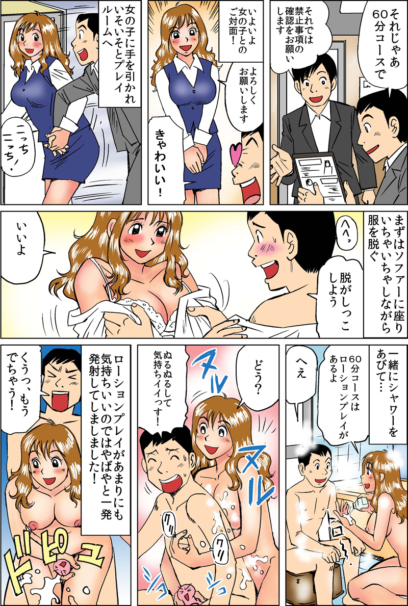 マンゾク風俗体験マンガ ｜ マンゾク