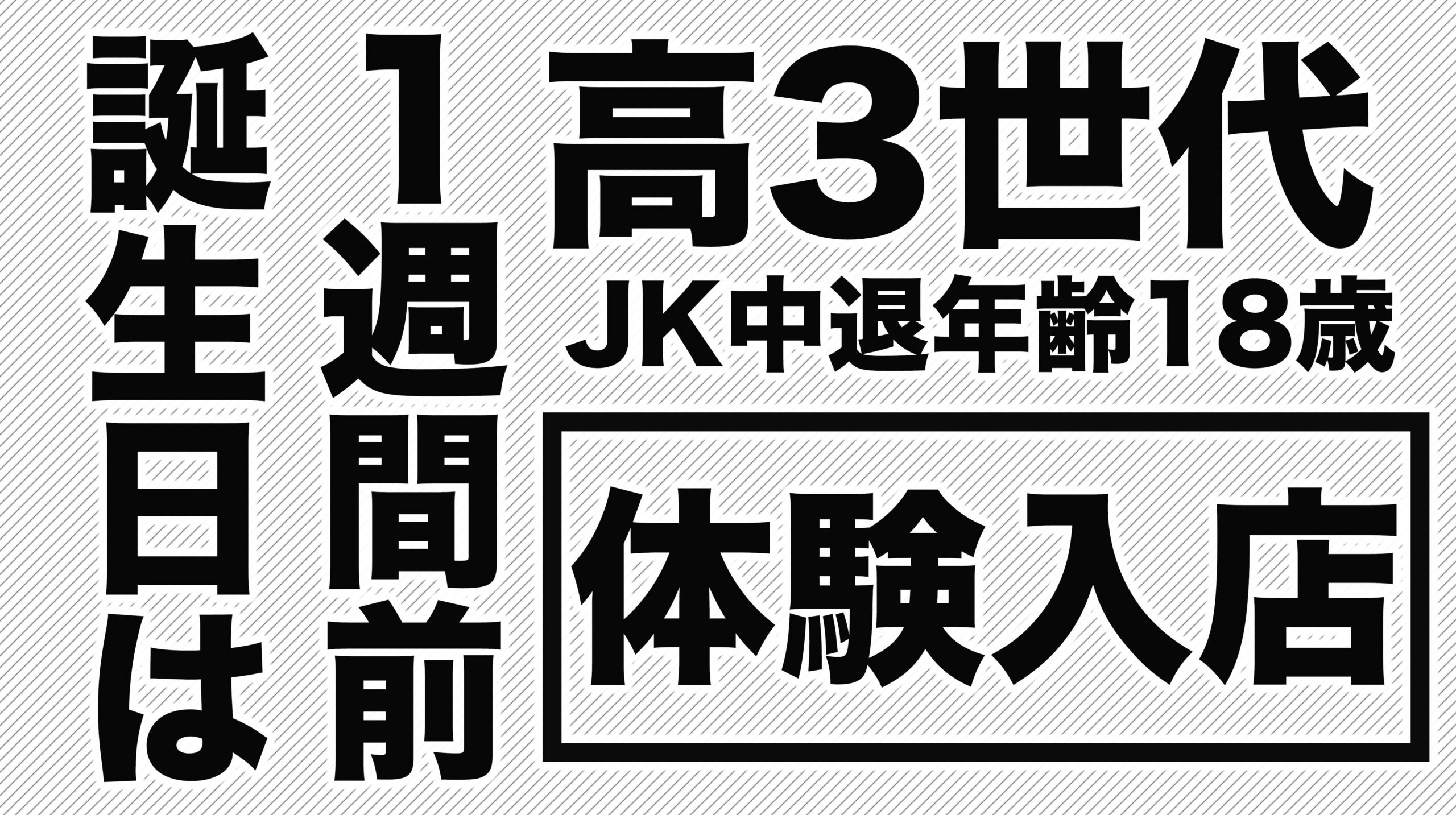 ある派遣リフレで体入時に本入しないと体入時のコースバックは貰えないという同意書にサインしてしまいました。お店が合 | Peing -質問箱-