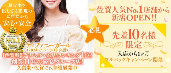 佐賀のメンズエステ求人・体験入店｜高収入バイトなら【ココア求人】で検索！