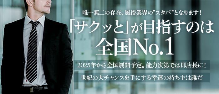 風俗店員（男性スタッフ）の仕事とは？給料や待遇などを詳しく解説！ | 男性高収入求人・稼げる仕事［ドカント］求人TOPICS