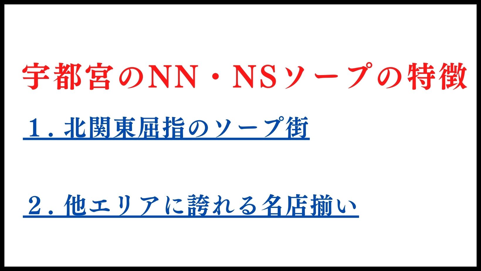 宇都宮ソープおすすめランキング10選。NN/NS可能な人気店の口コミ＆総額は？ | メンズエログ