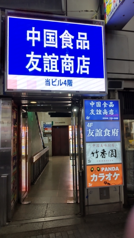 板橋 カラオケスナック「紅椿」│ド昭和感満載のカラオケスナックは居心地最高 |