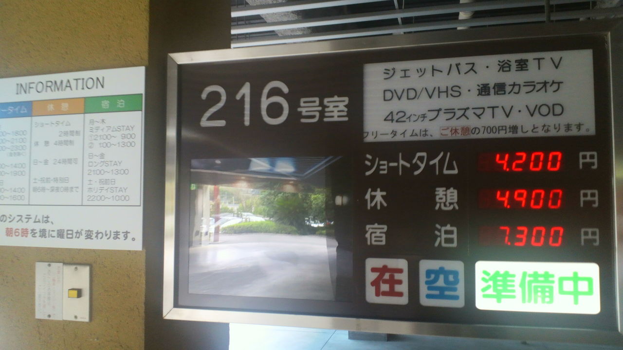 ラブホテルJDジェームス・ディーン浜松店（浜松市）：（最新料金：2025年）