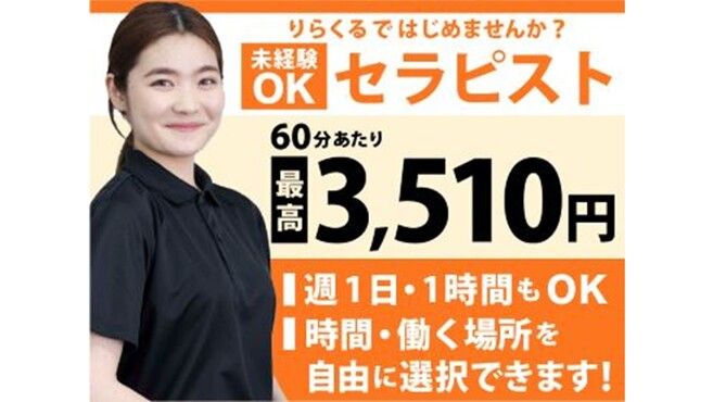 ラフィネプリュス 広島エキエの整体師・セラピスト(業務委託/広島県)新卒可求人・転職・募集情報【ジョブノート】