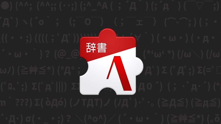 Android版ATOKの顔文字辞書で変換できる顔文字の一覧 – OREFOLDER