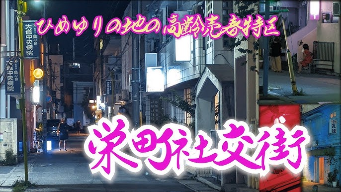 前島の裏風俗（沖縄）の本サロを調査