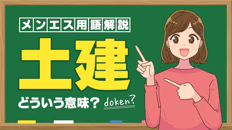 メンエスで抜きを楽しむテクニック！抜きアリ店＆嬢の見分け方3選 - 逢いトークブログ