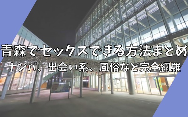 嗚呼45歳以上 青森店（青森 デリヘル）