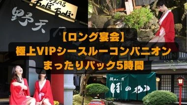 男一人宴会ピンクコンパニオン宴会特集 - コンパニオン宴会.com【公式】