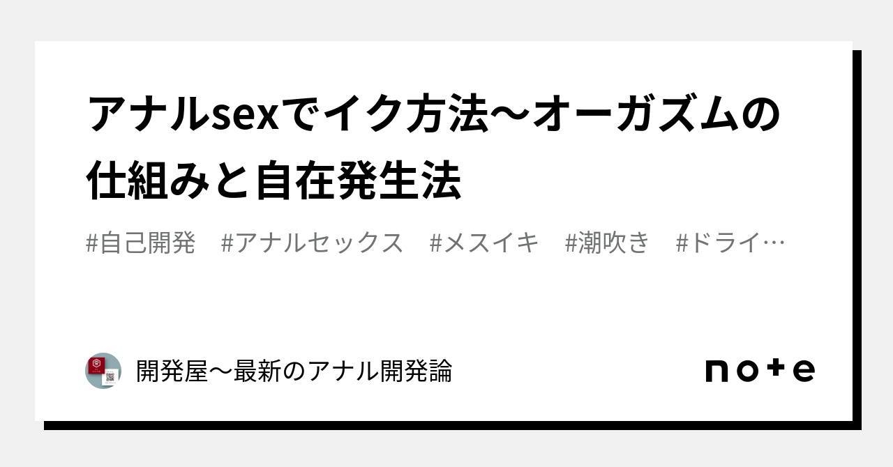 アナルセックスって気持ちいいの？気持ちいいやり方と準備や開発方法を伝授！！