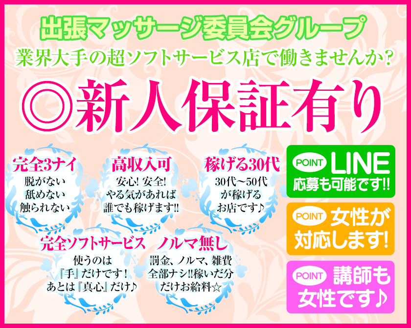 神奈川☆出張マッサージ委員会Ｚ - 横浜西口/風俗エステ｜風俗じゃぱん