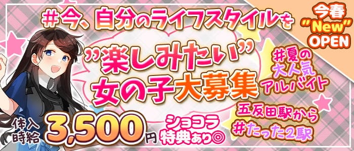 ぴゅあハンド（五反田・品川オナクラ）｜風俗求人バイト【ハピハロ】で稼げる女子アルバイト探し！