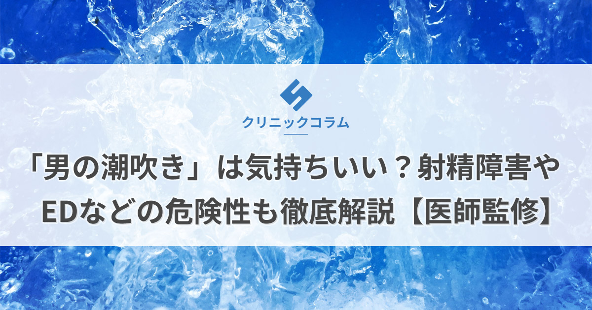 ☆男の潮吹き☆やり方、コツを【男の潮吹き】発祥の風俗店が解説 | 大量噴射！「男の潮吹き」発祥の専門風俗店がやり方を解説