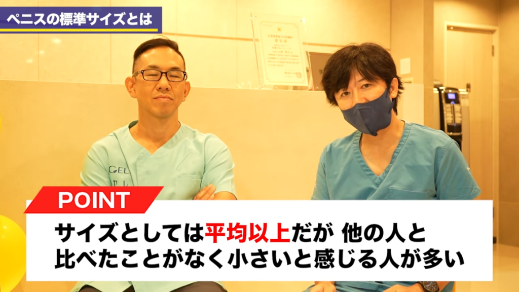 短小包茎とは！短小は何センチから？日本人の平均サイズや治療法 - アトムクリニック