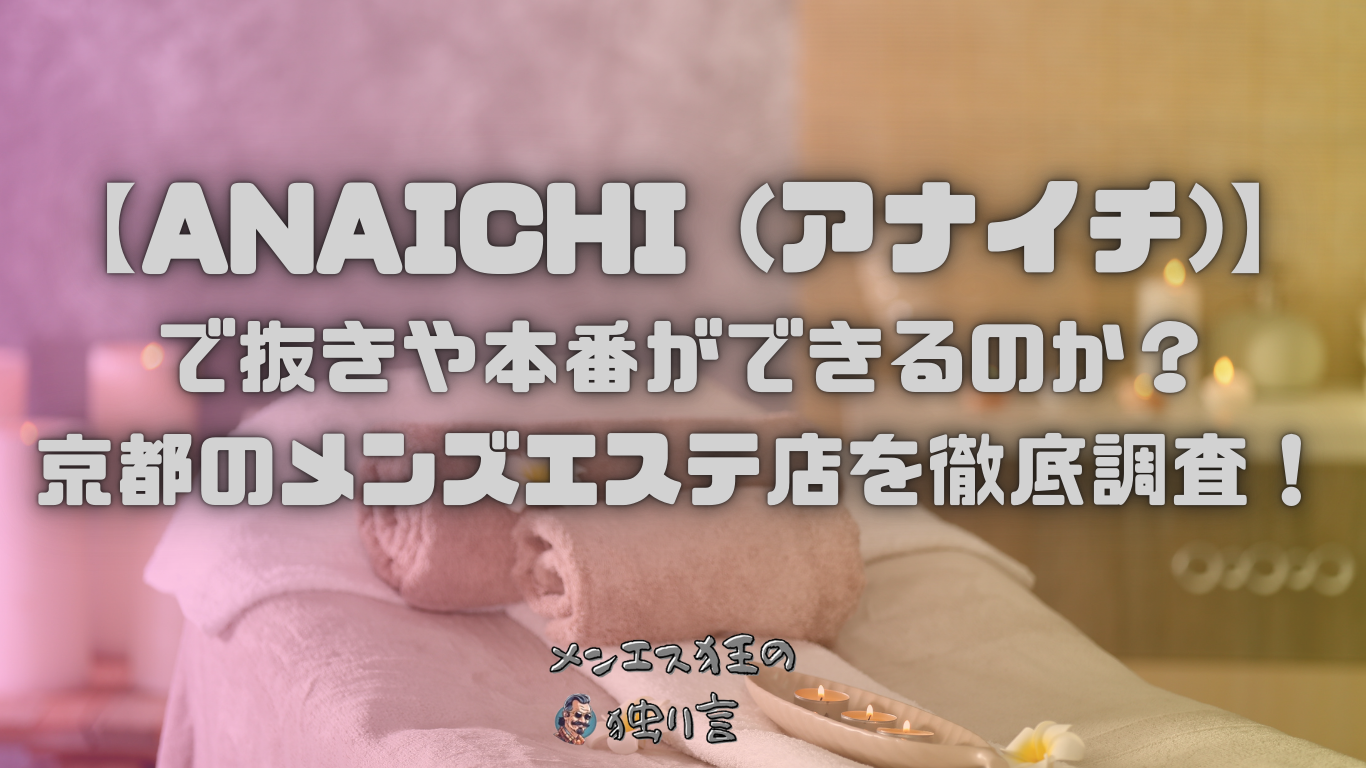 抜き情報】札幌で実際に遊んできたメンズエステ10選！本当に抜きありなのか体当たり調査！ | otona-asobiba[オトナのアソビ場]