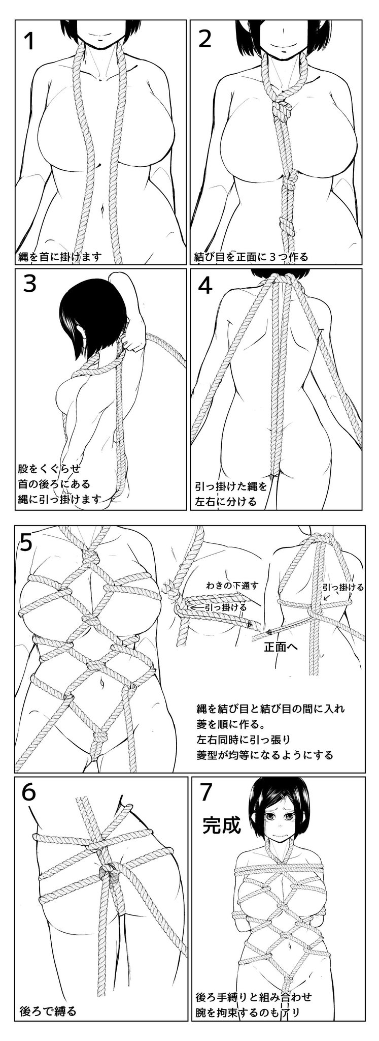 緊縛の種類 | 「緊縛の方法・やり方」