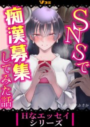 逆痴漢（池袋デリヘル）｜マンゾク