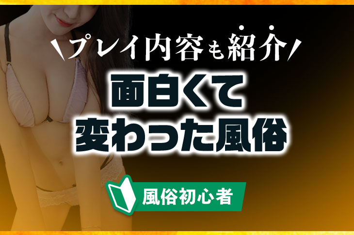 体験談】大阪・十三の裏風俗10選！期待のジャンルを本番確率含めて詳細報告！ | otona-asobiba[オトナのアソビ場]